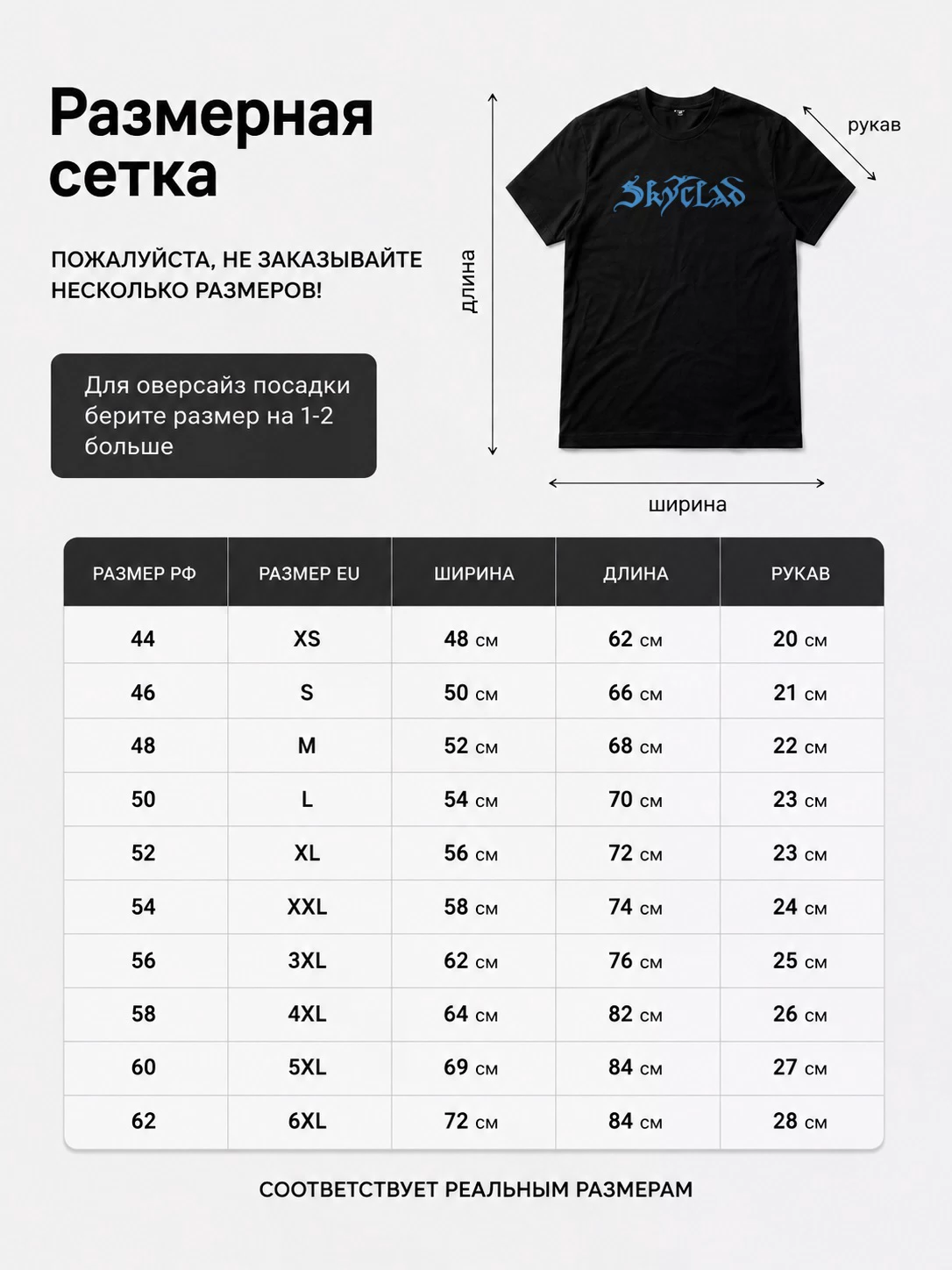 Футболка Skyclad