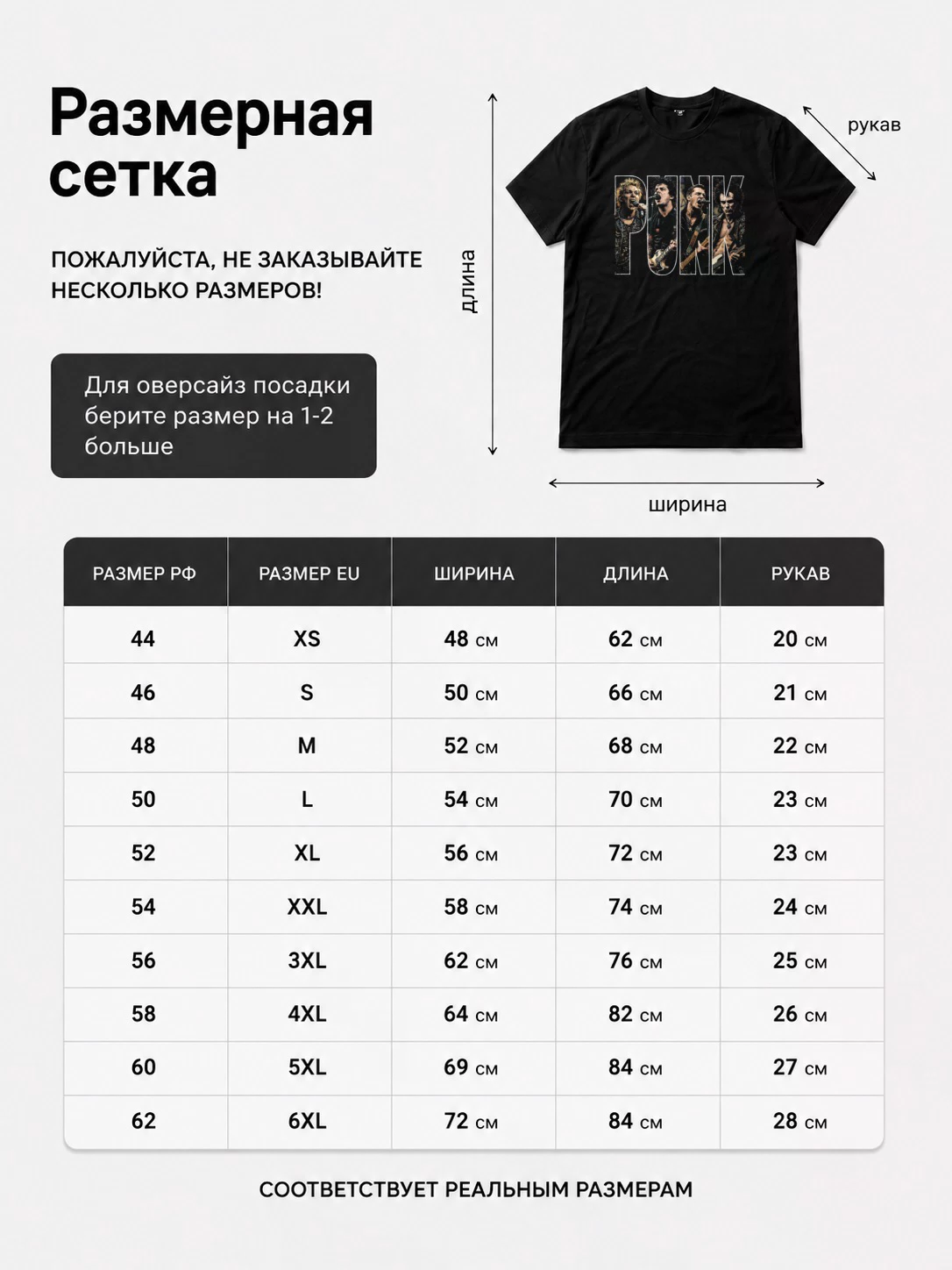 Детали: Футболка Панк для фана