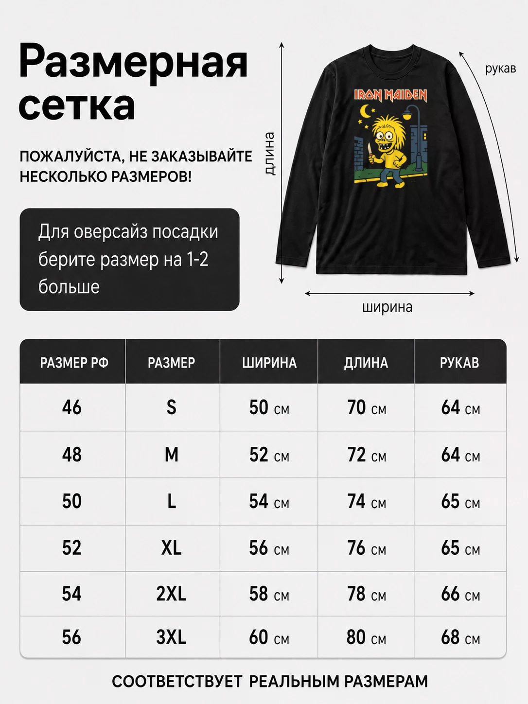 Детали: Лонгслив Iron Maiden прикол