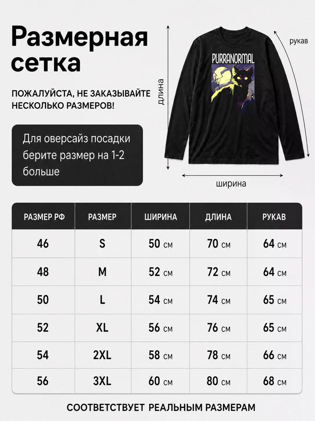 Детали: Лонгслив Purranormal