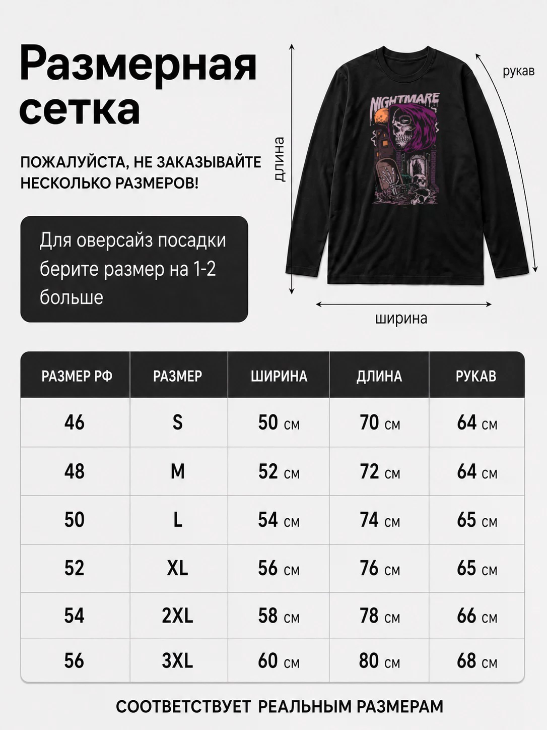 Детали: Лонгслив Кошмары