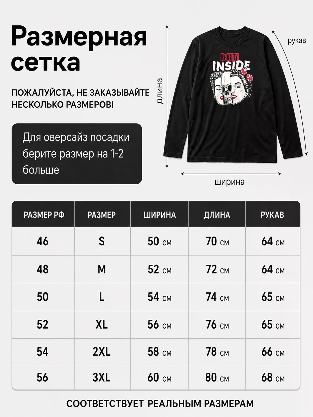 Детали: Лонгслив Красота внутри