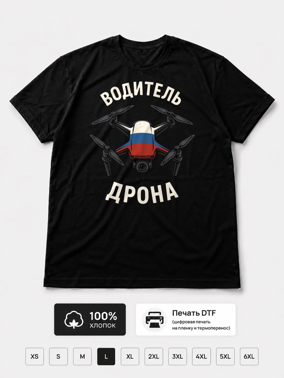 Футболка Водитель дрона