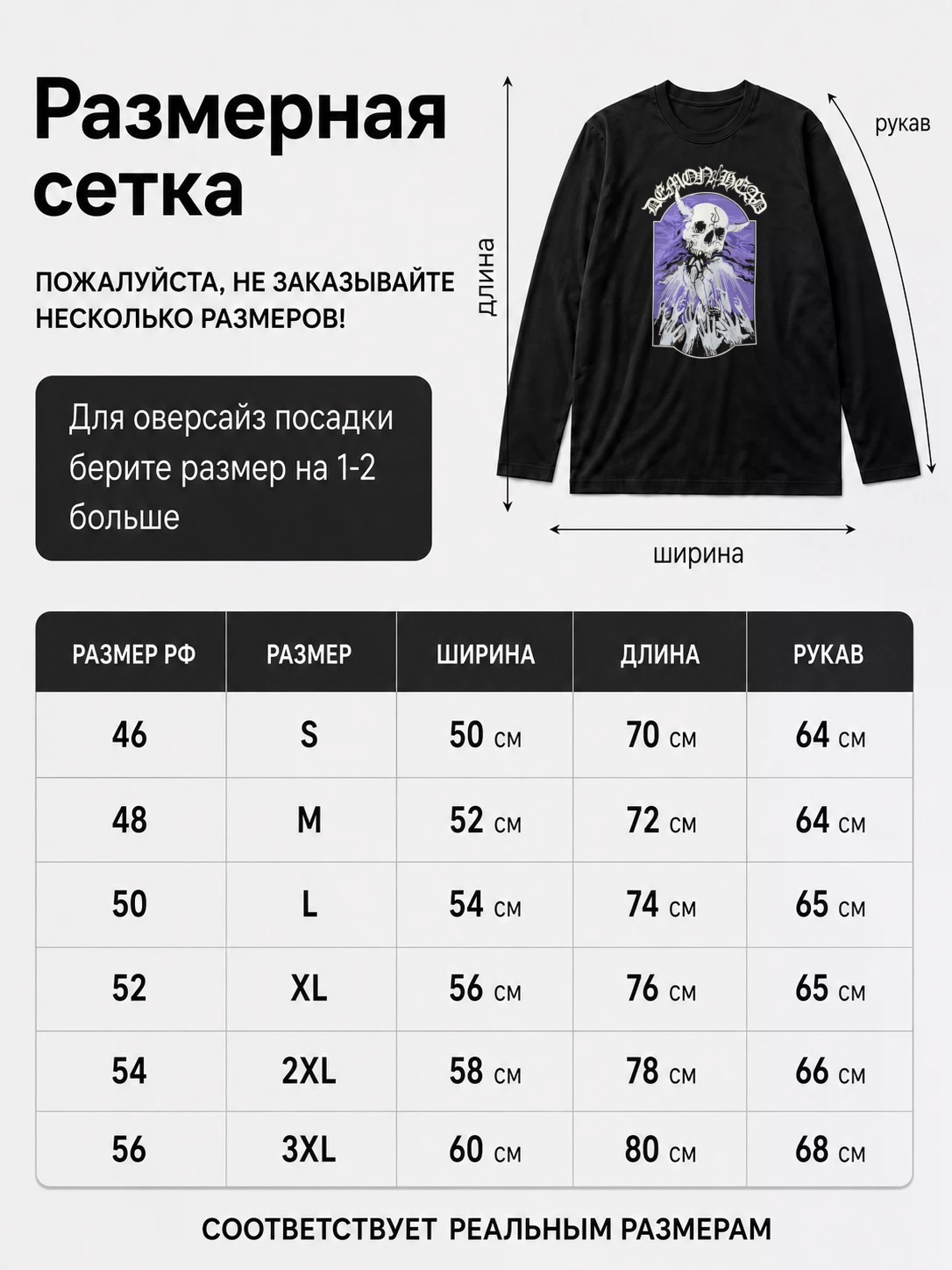 Детали: Лонгслив Demon head