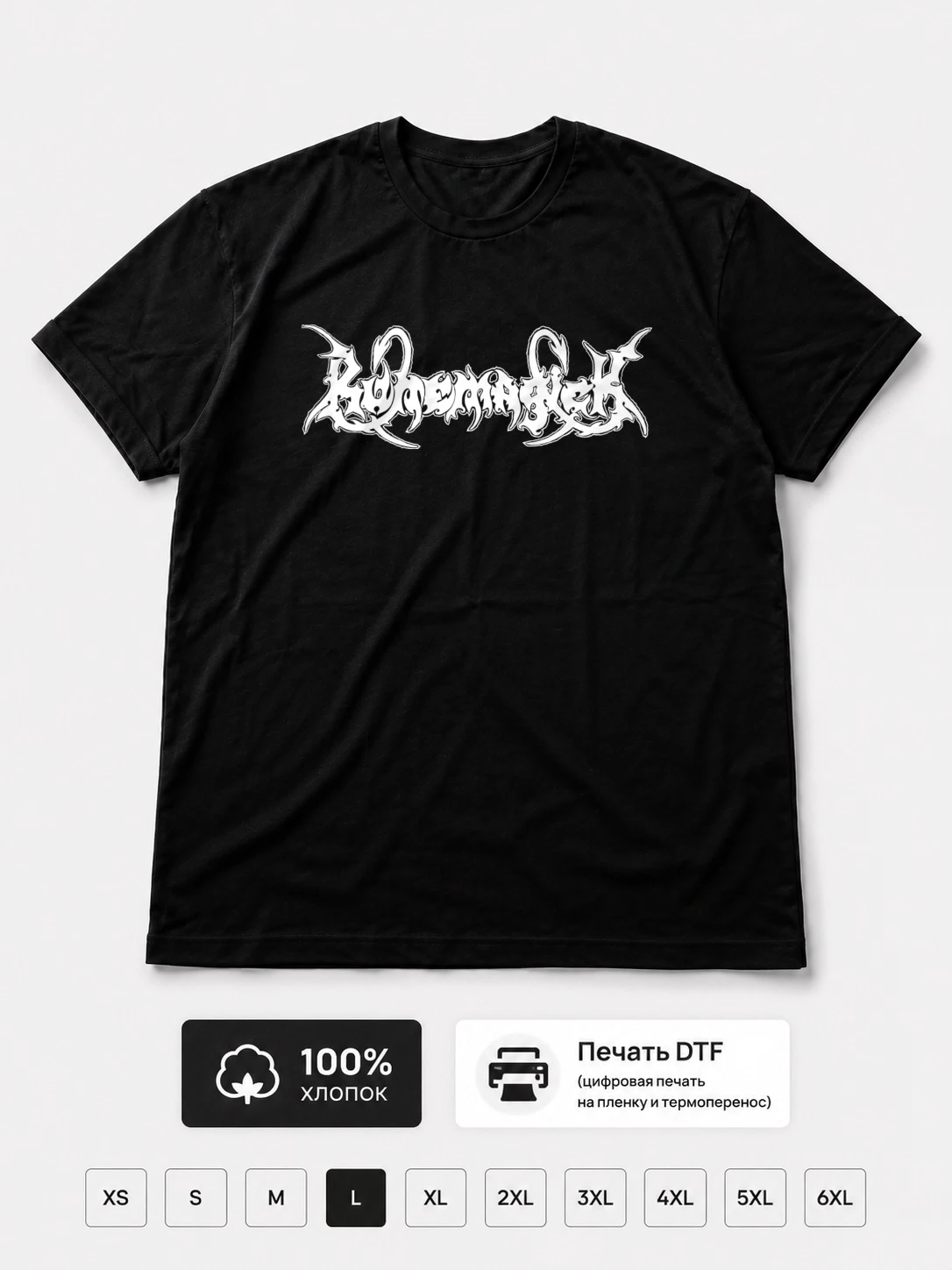 Футболка Runemagick
