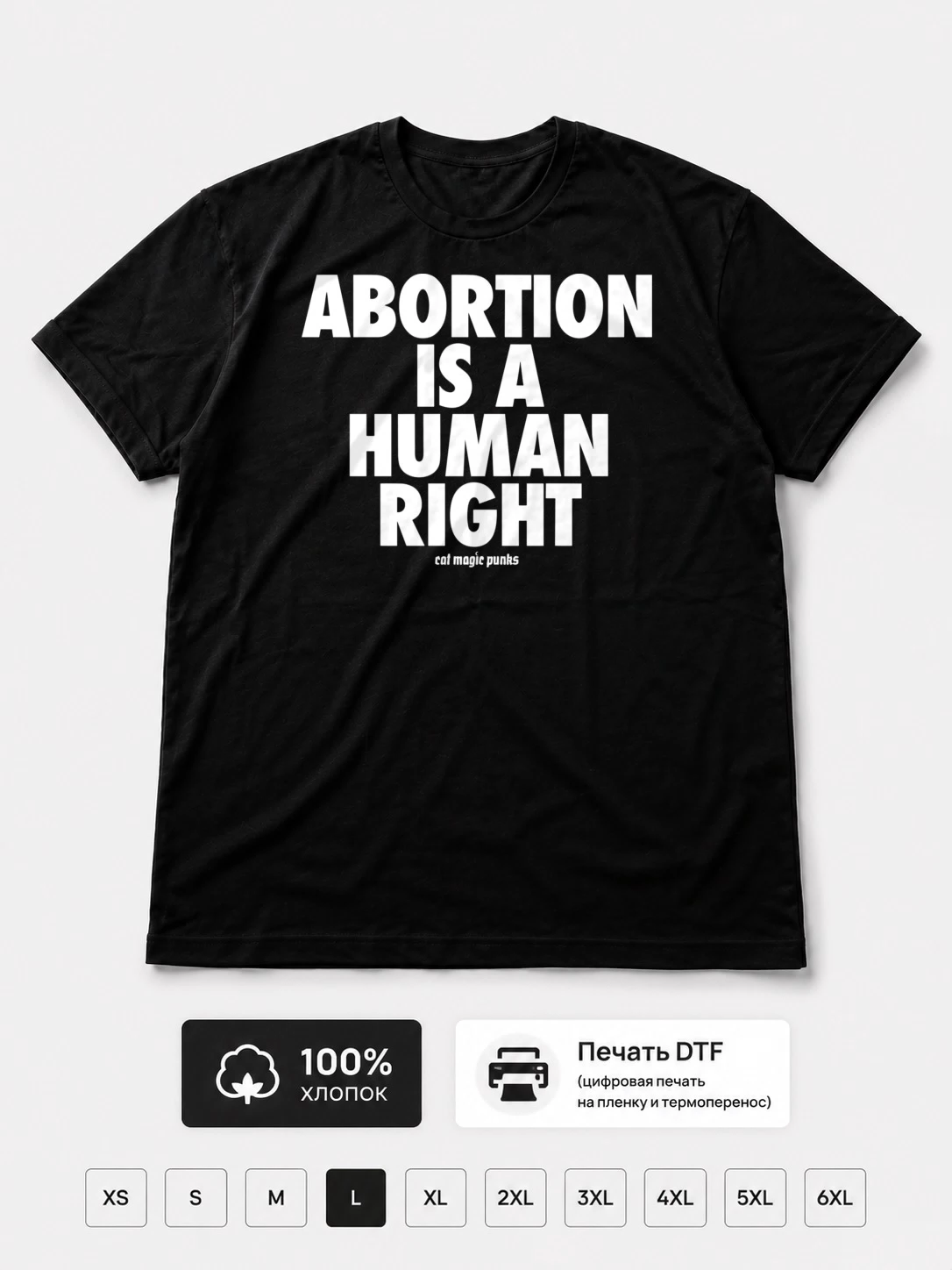 Футболка Abortion is a human right