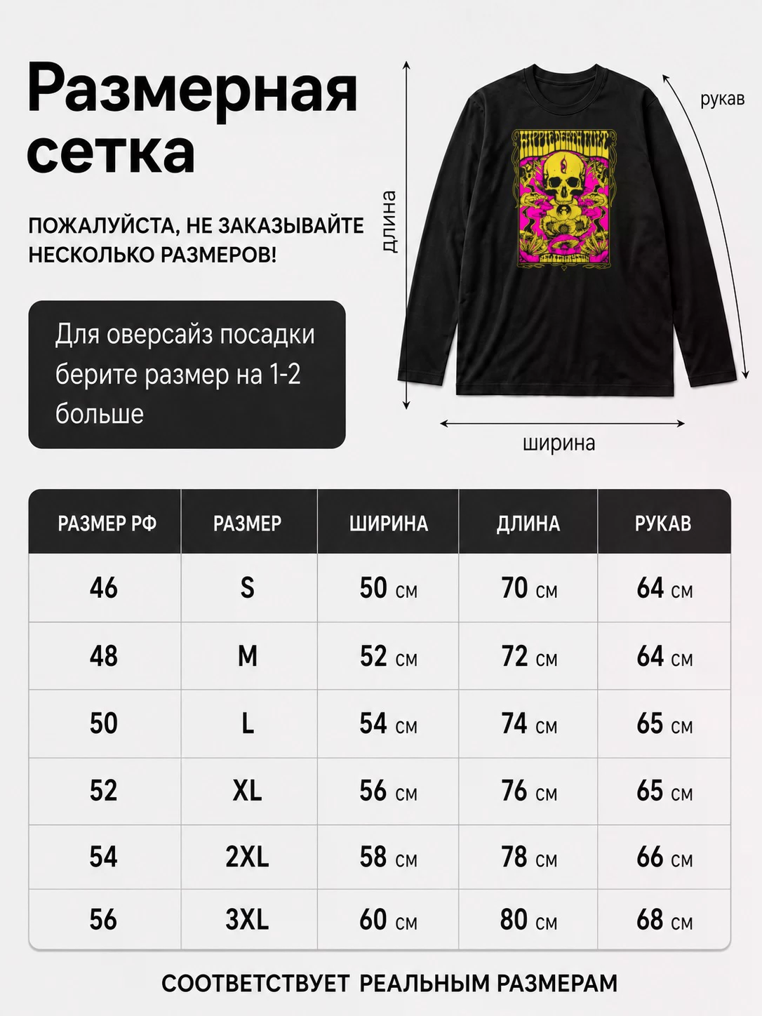 Детали: Лонгслив Hippie death cult