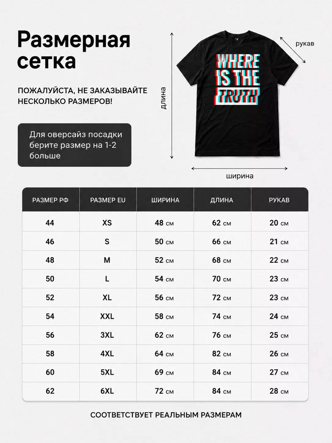 Детали: Футболка Где правда