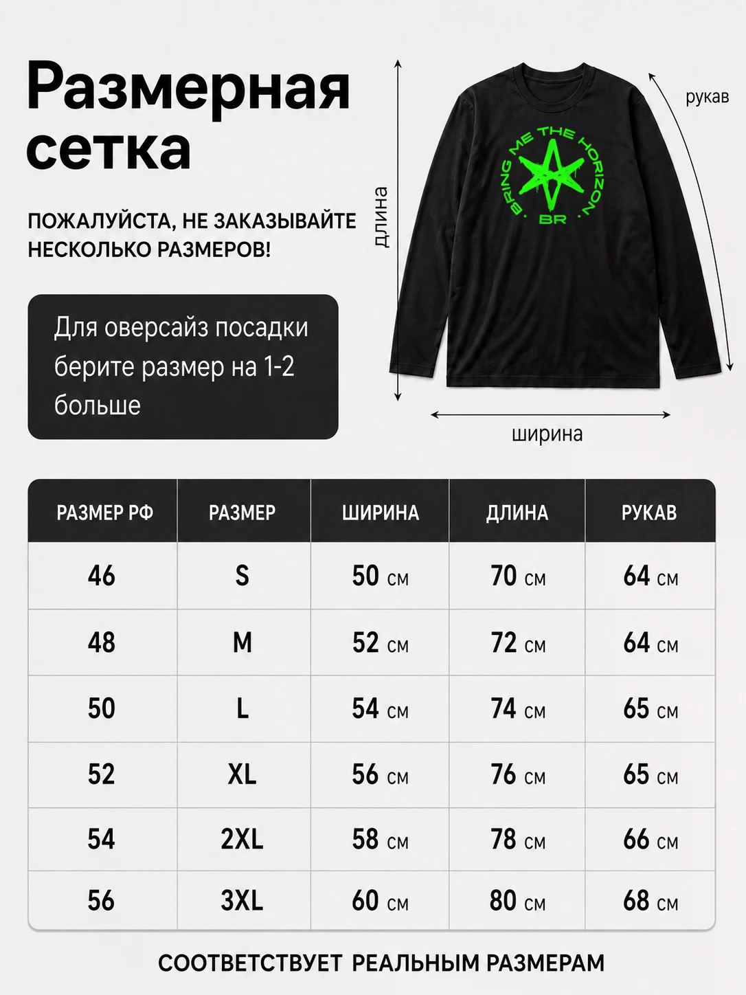 Детали: Лонгслив Bring Me The Horizon