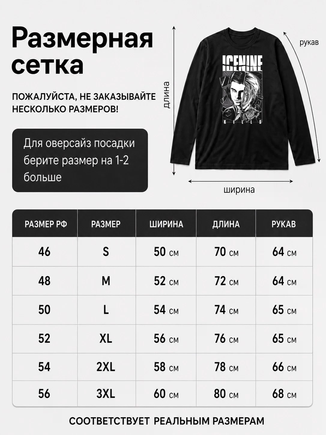 Детали: Лонгслив Ice Nine Kills