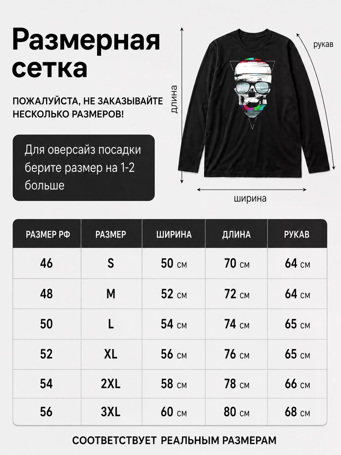 Детали: Лонгслив Череп абстракция