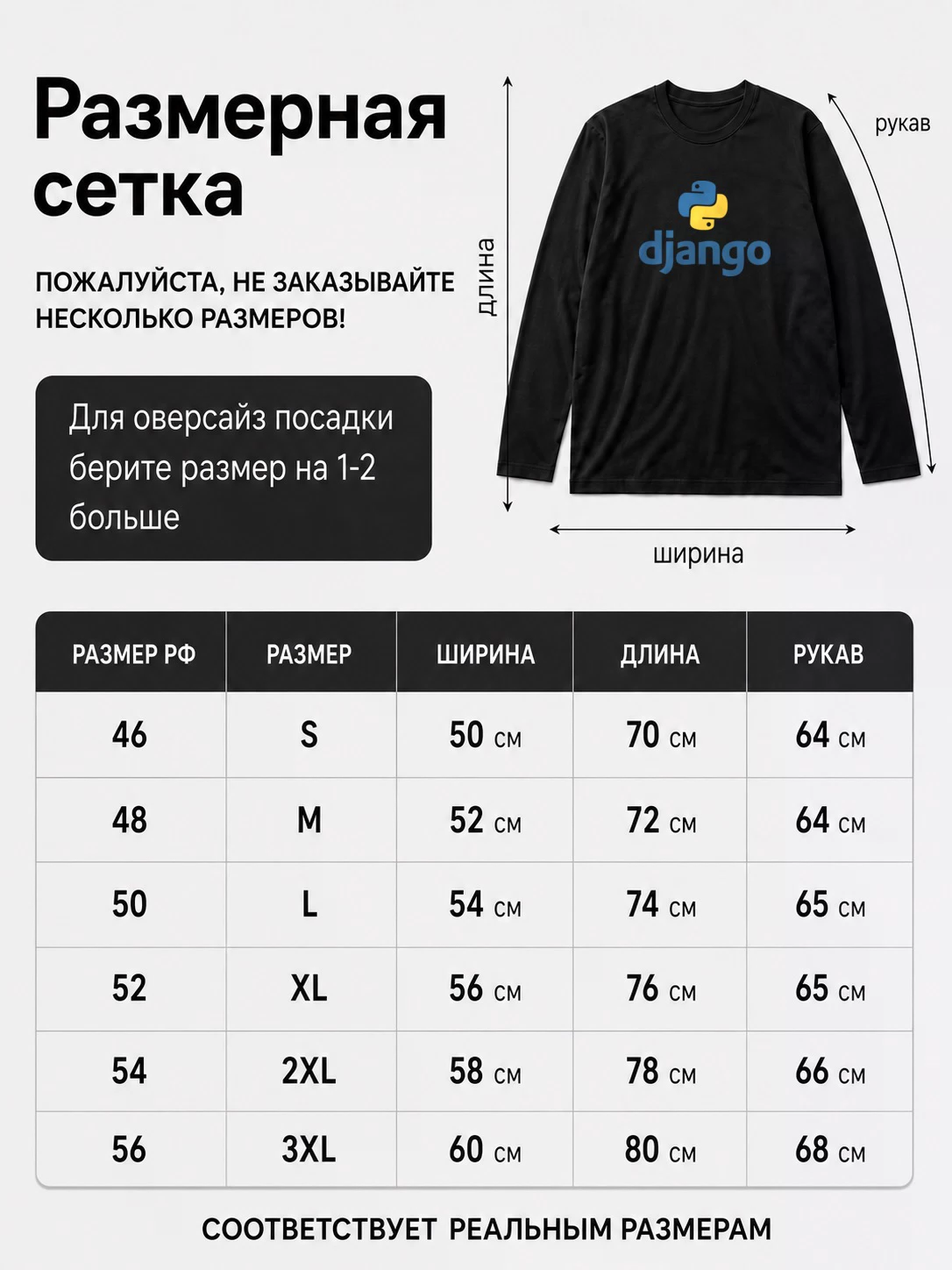 Детали: Лонгслив Django Python