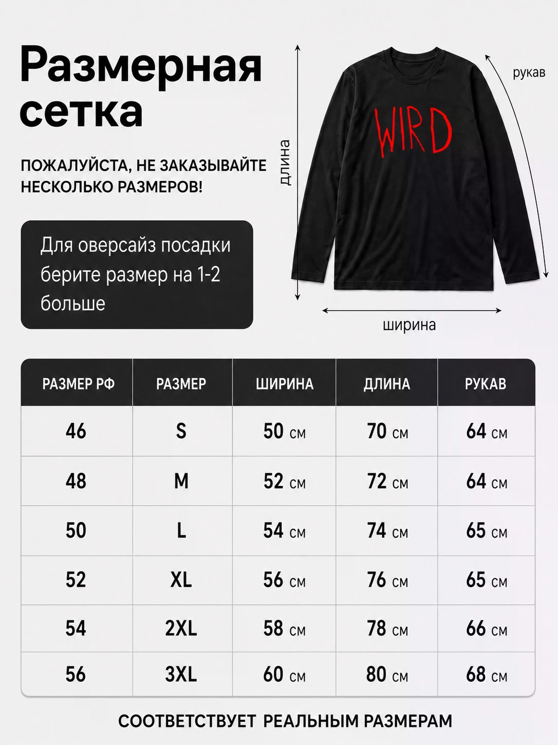 Детали: Лонгслив Wird