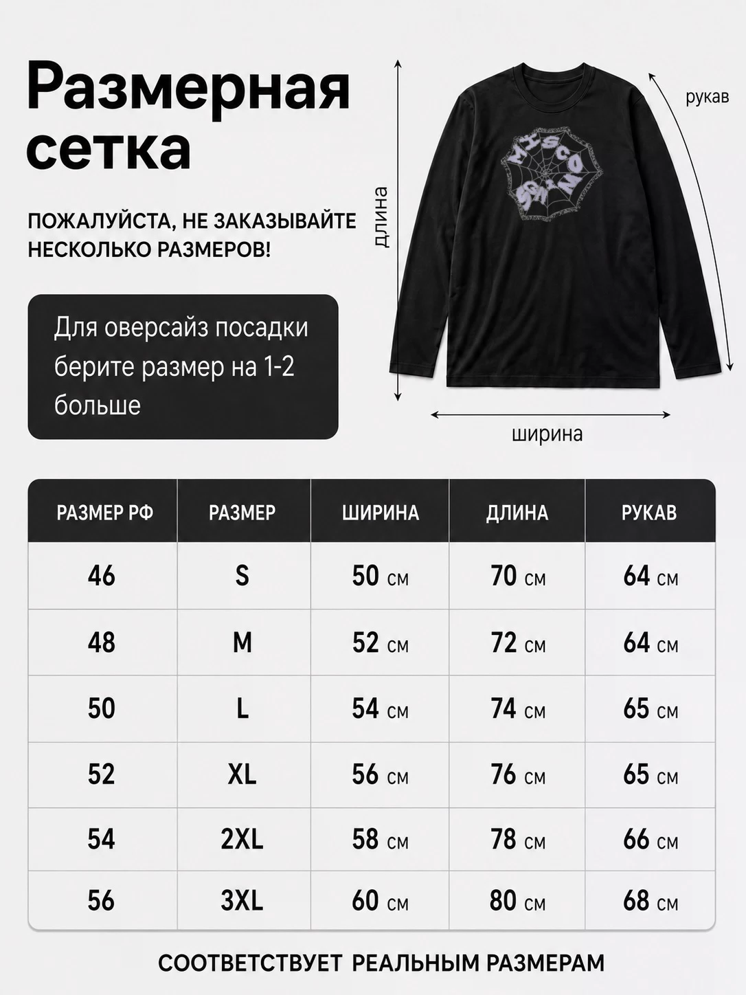 Детали: Лонгслив Miscomings