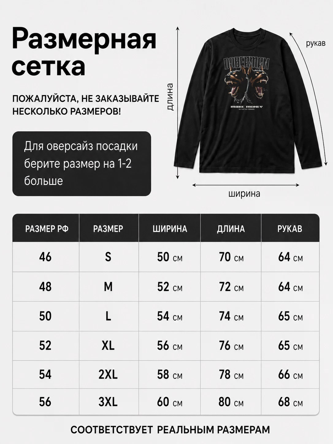 Детали: Лонгслив Доберман