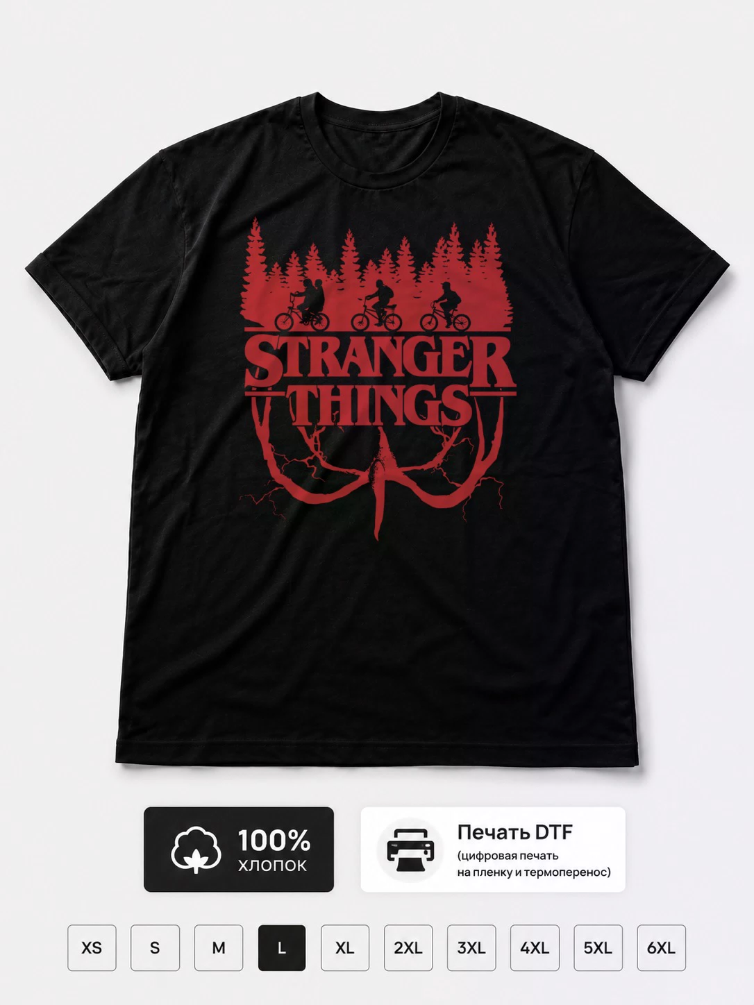 Футболка Stranger Things (Очень странные дела)